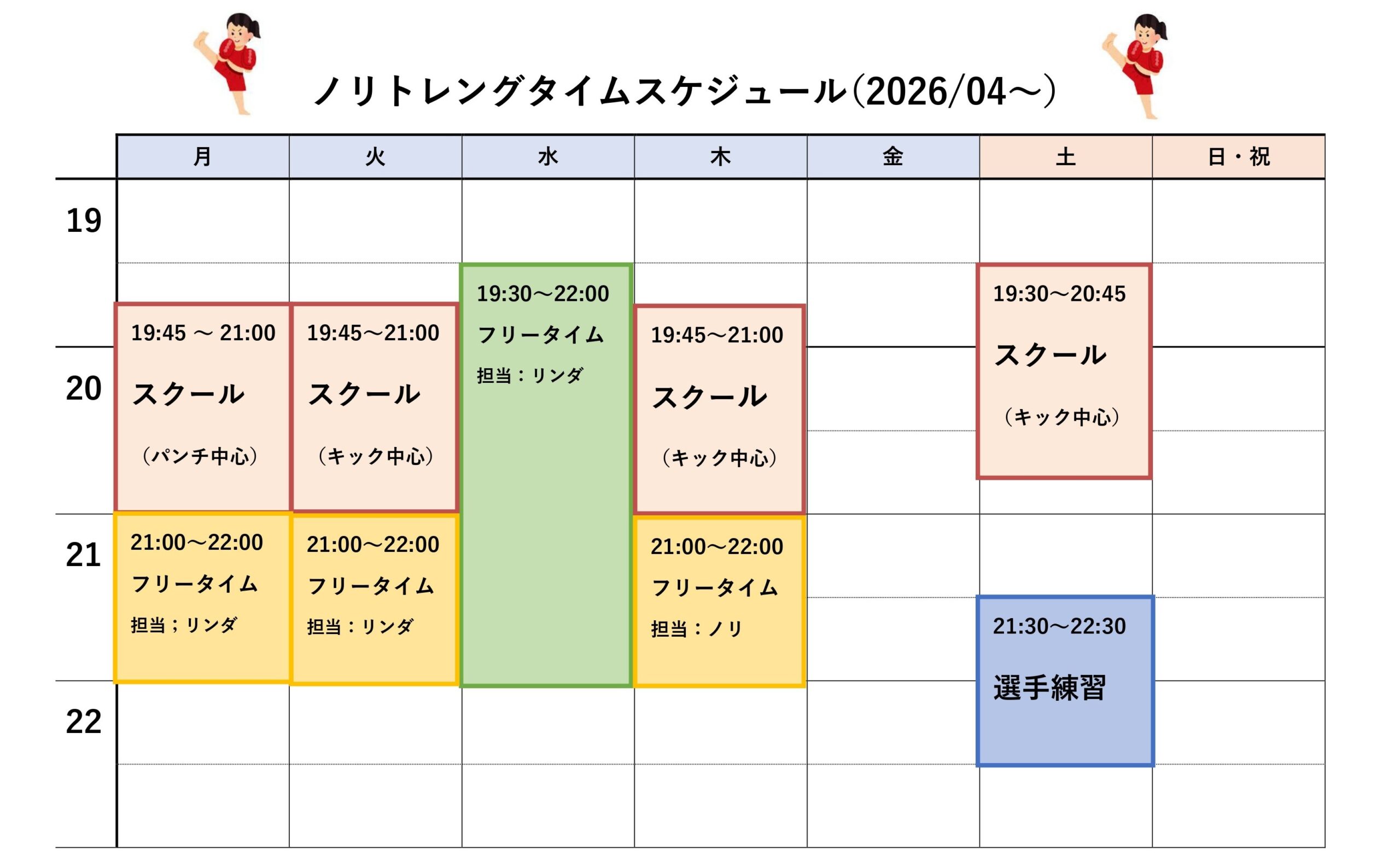 ノリトレングレッスンスケジュール